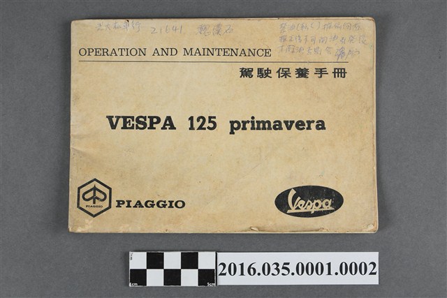 偉士牌VESPA 125 primavera機車駕駛保養手冊