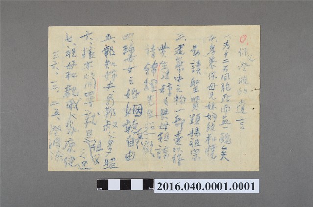 陳澄波陳家遺書之1