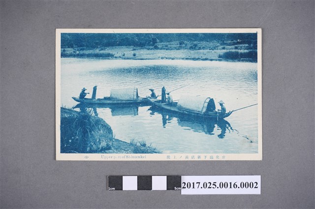 新店溪小船寫真明信片