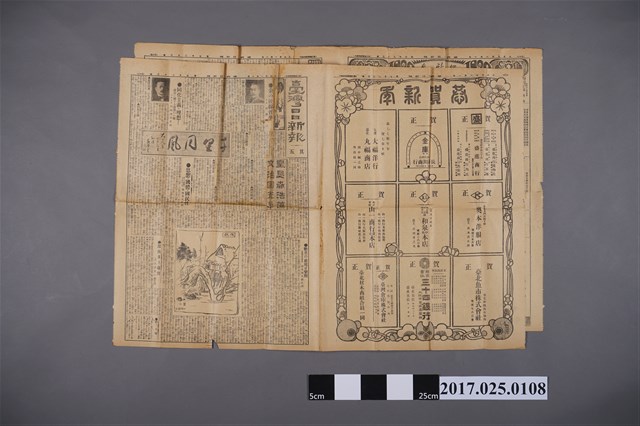 臺灣日日新報社《臺灣日日新報5期》大正9年1月1日33、34、39、40版