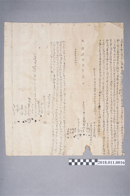 蔴豆社投仔達與謝宗揚原漢雙語土地契字