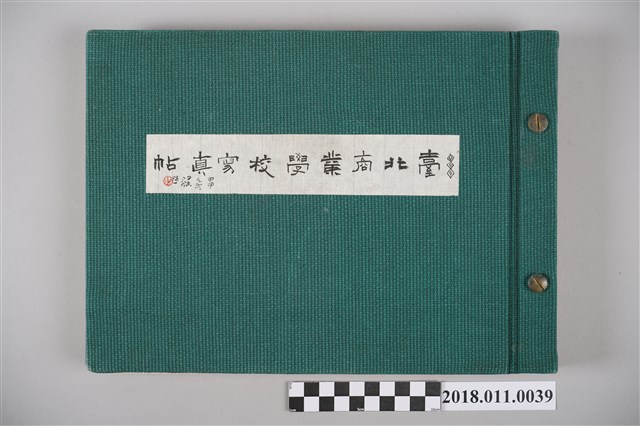 臺北商業學校畢業紀念冊