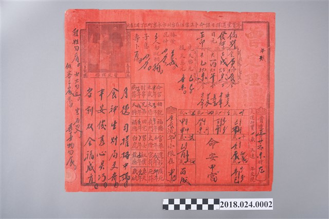 台北市永樂町參贊堂曾定理命相館算命文書