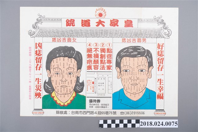 皇家大道院面相廣告