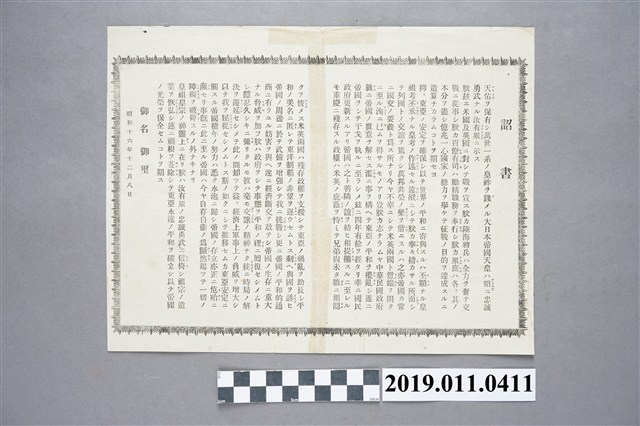 1941年日本天皇宣戰詔書