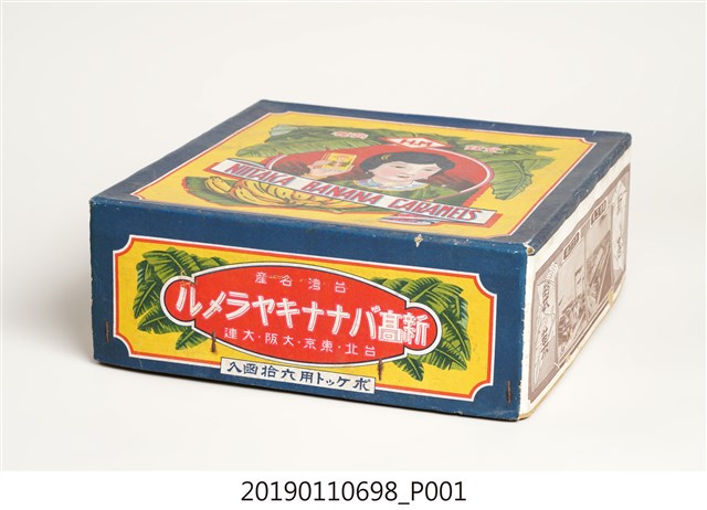 日治時代香蕉飴糖果紙盒