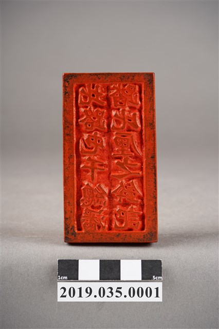 北路屯千總潘踏比厘之鈐記