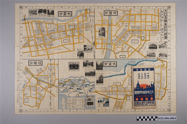 小松豊著作發行〈大日本職業別明細圖信用案內臺灣地方：中壢街、桃園街、大溪街、板橋街〉