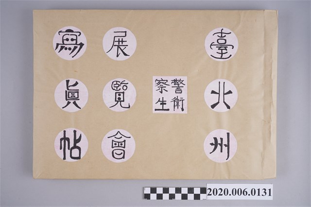 臺北州警務部發行《臺北州警察衛生展覽會寫真帖》