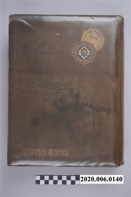 始政40週年紀念臺灣博覽會寫真帖