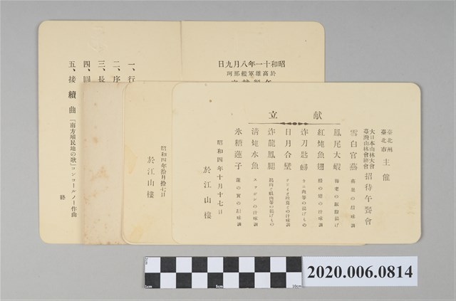 江山樓菜單相關資料