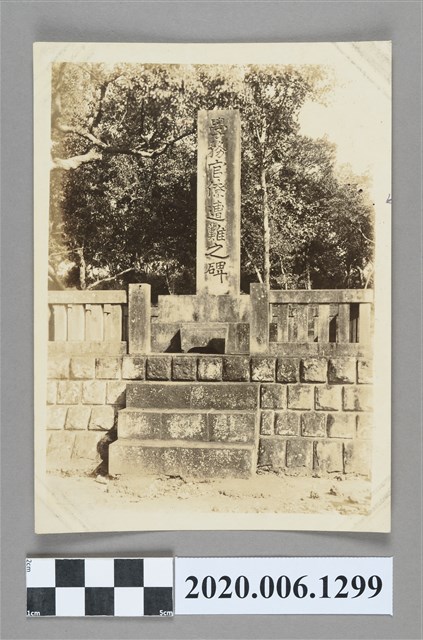 學務官僚遭難之碑