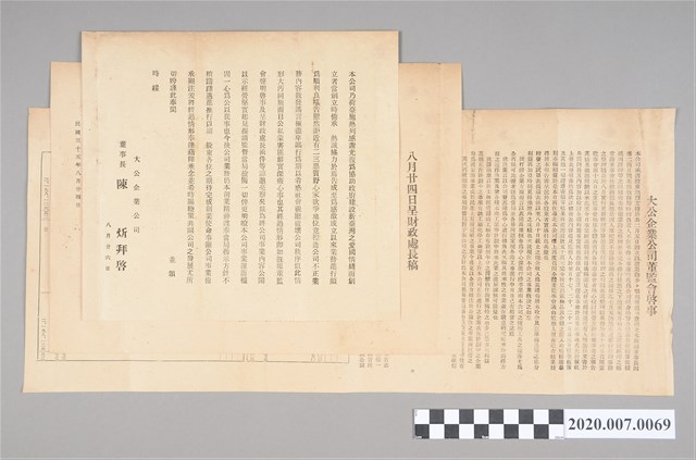 大公企業公司文件資料