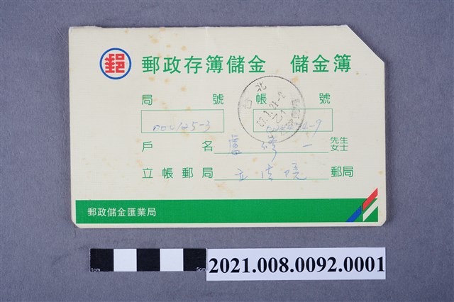 盧修一郵局存摺簿1