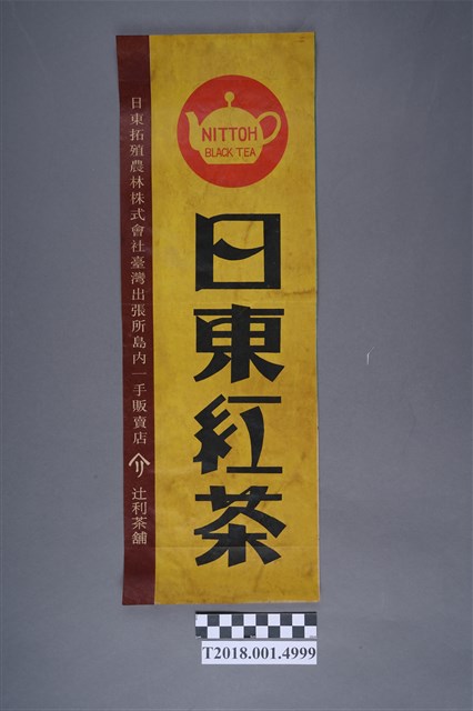 日東紅茶海報