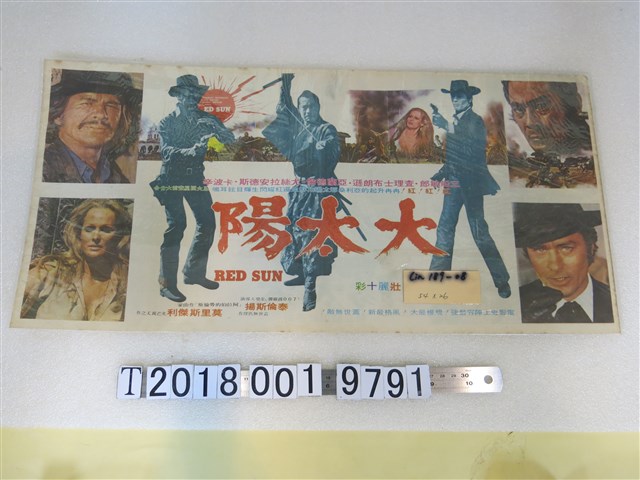 《大太陽》電影廣告傳單