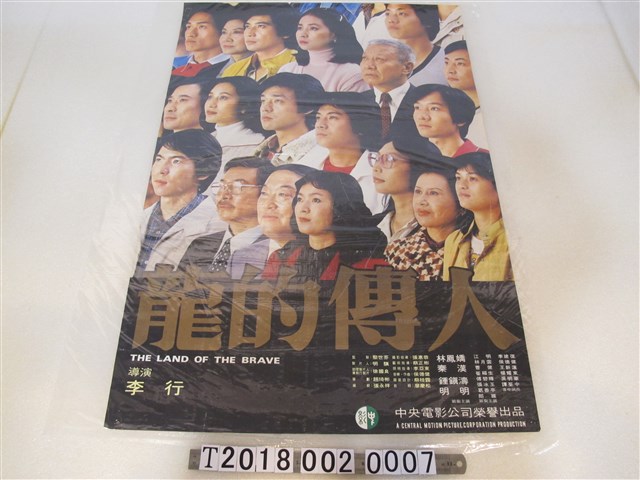 李行導《龍的傳人》電影海報