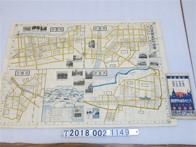 小松豊著作發行〈大日本職業別明細圖臺灣地方：中壢街桃園街大溪街板橋街〉