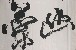 切換圖片按鈕圖示