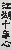 切換圖片按鈕圖示