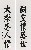 切換圖片按鈕圖示