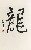 切換圖片按鈕圖示
