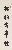 切換圖片按鈕圖示