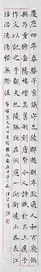 藏品:錄范文正公岳陽樓記等的(4)張圖片