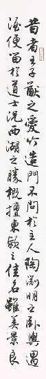 藏品:歐陽修西湖念語詞序的(2)張圖片