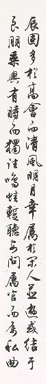 藏品:歐陽修西湖念語詞序的(3)張圖片