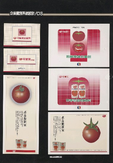 藏品:企業識別系統設計/CIS(四聯)的(4)張圖片