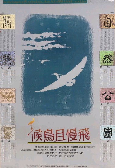 藏品:候鳥且慢飛的(1)張圖片