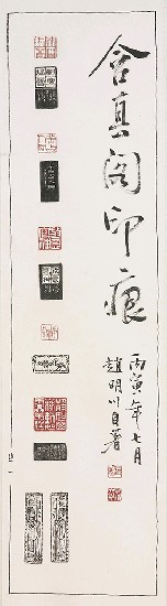 藏品:含真閣印痕(四聯)的(2)張圖片