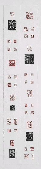 藏品:真微書屋印選(四聯)的(4)張圖片