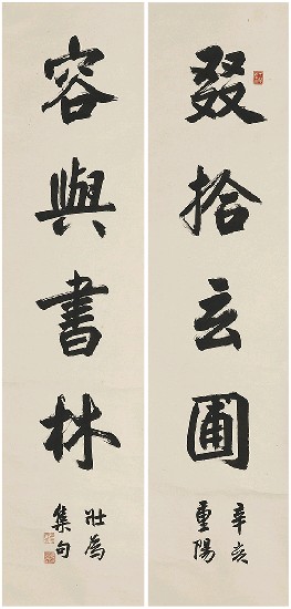 藏品:四言對聯的(1)張圖片