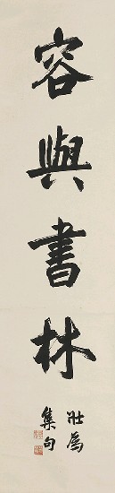 藏品:四言對聯的(3)張圖片