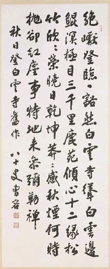 藏品:秋日登白雲寺詩的(1)張圖片