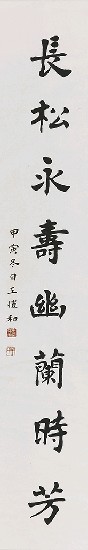 藏品:八言對聯的(3)張圖片