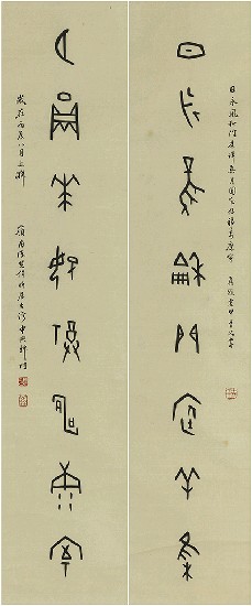 藏品:八言對聯的(1)張圖片