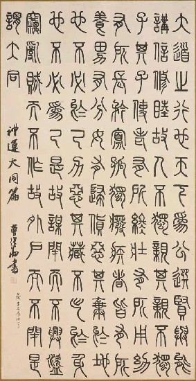 藏品:禮運大同篇的(1)張圖片