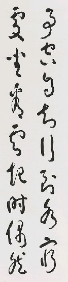 藏品:錄王維詩的(3)張圖片