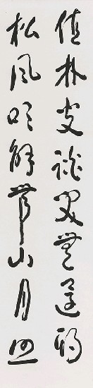 藏品:錄王維詩的(4)張圖片