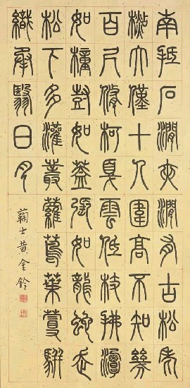 藏品:鄧完白白氏草堂記的(1)張圖片