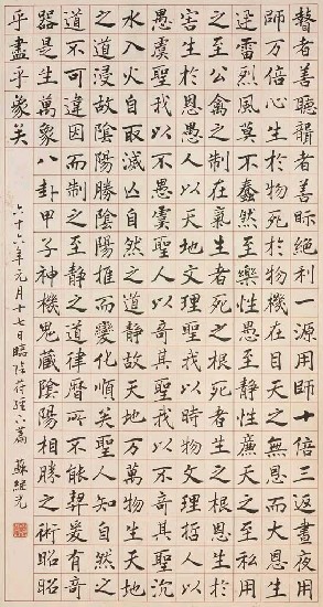 藏品:臨陰符經下篇的(1)張圖片