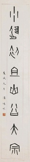 藏品:八言對聯的(3)張圖片