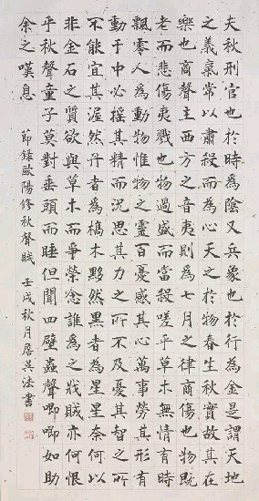 節錄歐陽修秋聲賦的焦點圖