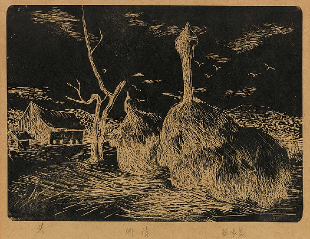 藏品:鄉情的(1)張圖片