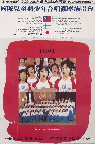 藏品:國際兒童與少年合唱觀摩演唱會海報的(1)張圖片