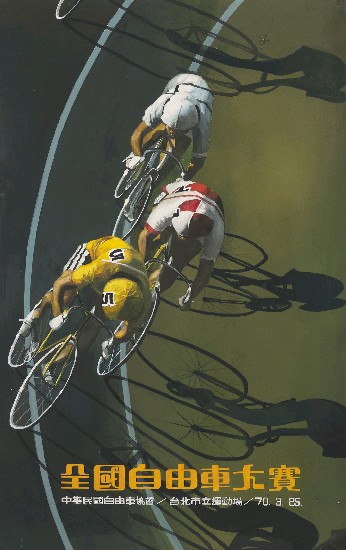 藏品:全國自由車大賽的(1)張圖片