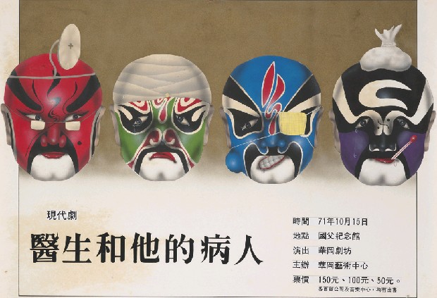 藏品:現代劇海報的(1)張圖片